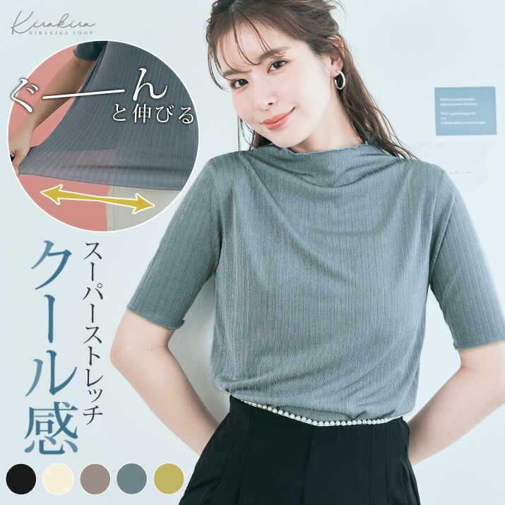 楽天市場】【OUTLET SALE】トップス《スーパーストレッチソフトリブ