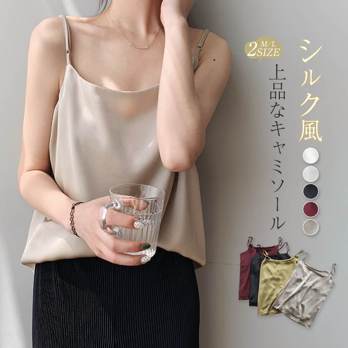 楽天市場】ゴールド キャミソールの通販