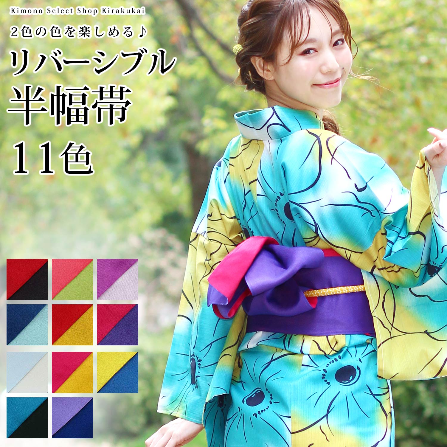 楽天市場】浴衣帯 リバーシブル帯 半幅帯 日本製 全11柄 黒 赤 ローズ