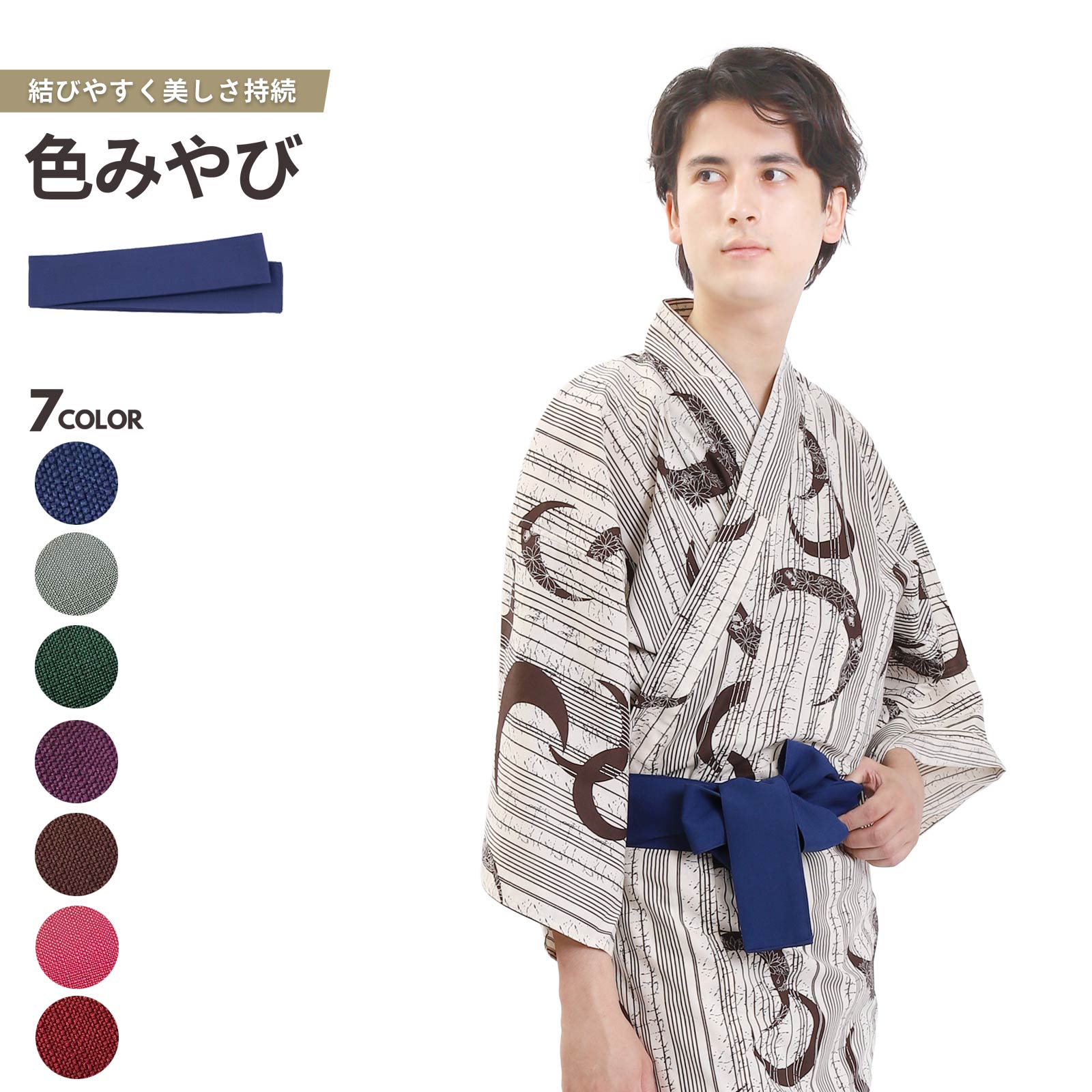 楽天市場】浴衣帯 色みやび帯 単色 日本製 ( リネン浴衣 旅館 浴衣 帯