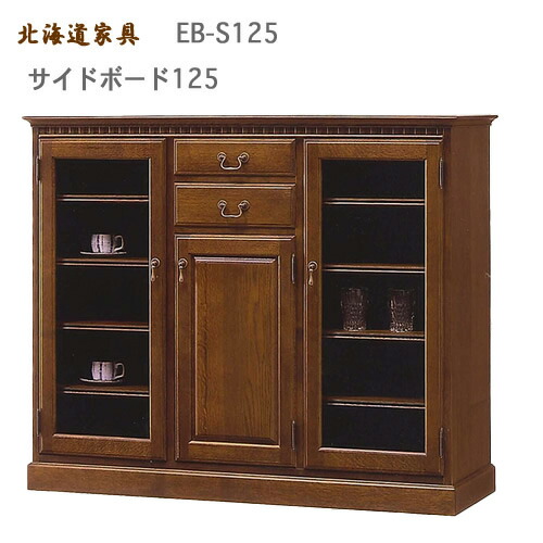 k474r121 北海道 えぞ民芸家具 チェスト グレース フォークファニチャー えぞ民芸家具