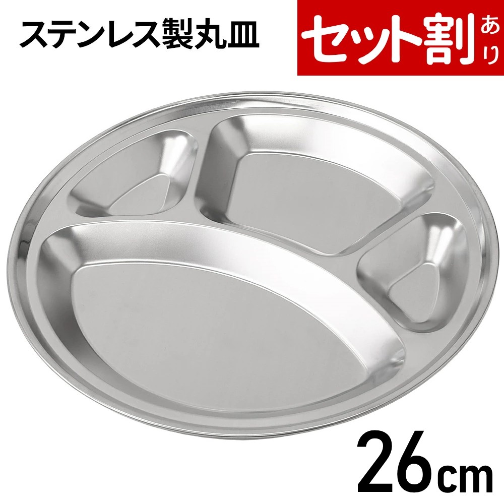 楽天市場】＼10枚購入⇒1枚あたり400円／ カレー皿 ステンレス