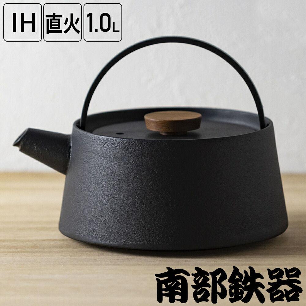 南部鉄器 鉄瓶 1l」の人気商品一覧 | 安い商品を通販サイトから探す