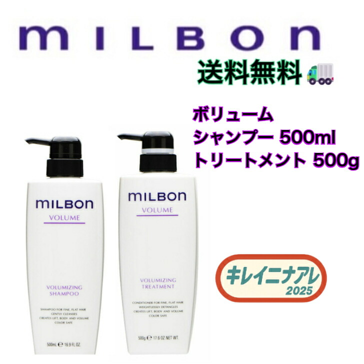 楽天市場】ミルボン ボリュームの通販