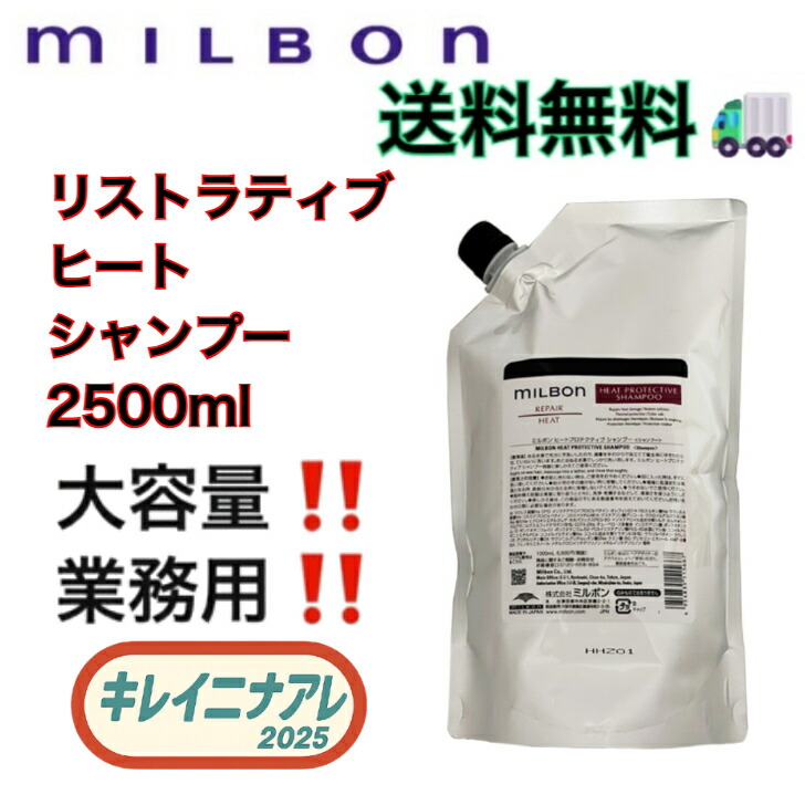 楽天市場】グローバル ミルボン ヒートプロテクティブ シャンプー