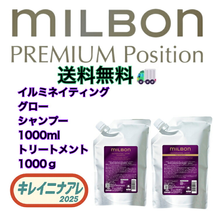 楽天市場】グローバル ミルボン イルミネイティング グロー シャンプー