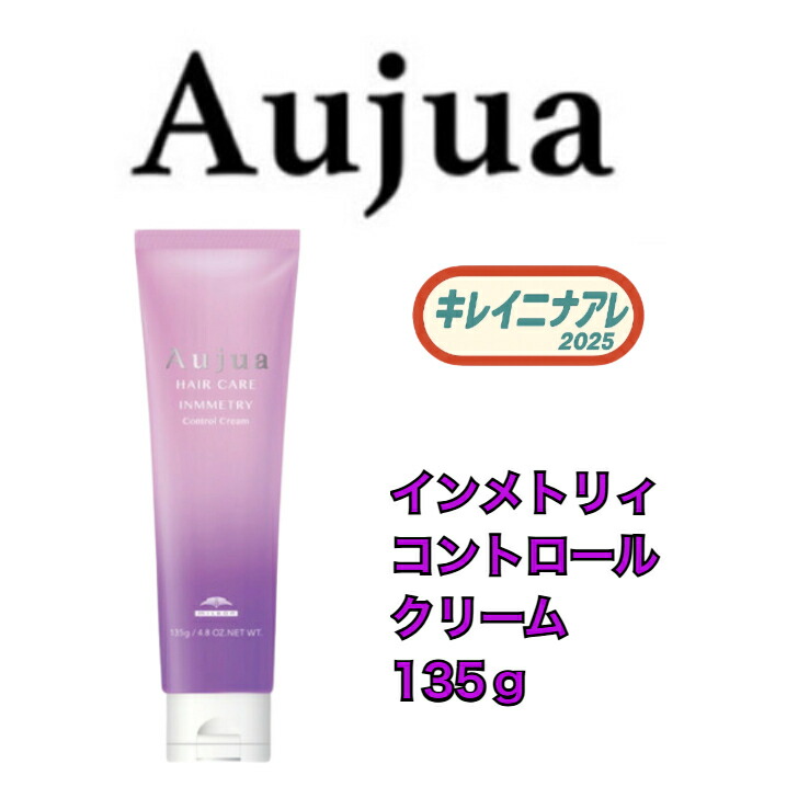 Aujuaインメトリィコントロールクリーム2個セット オージュア