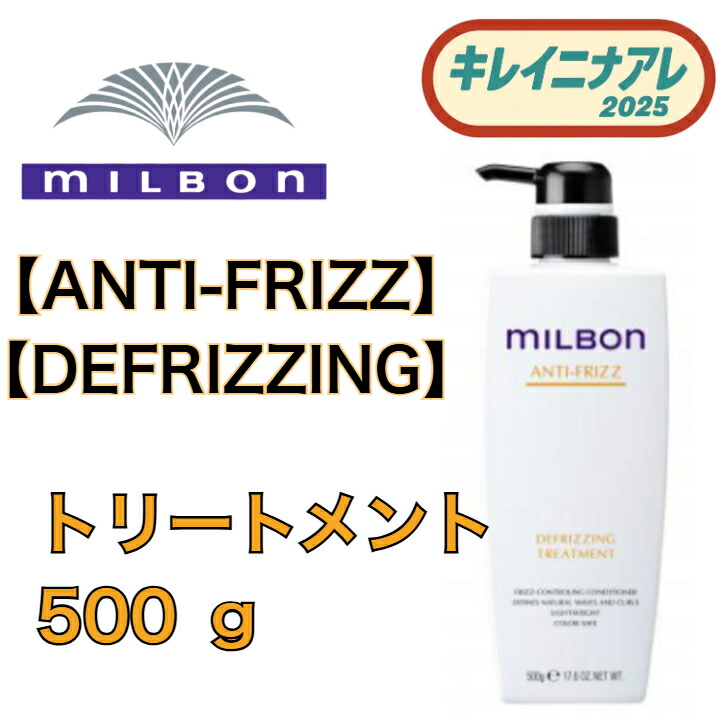 楽天市場】グローバル ミルボン アンチフリッズ NO.4 ウィークリー