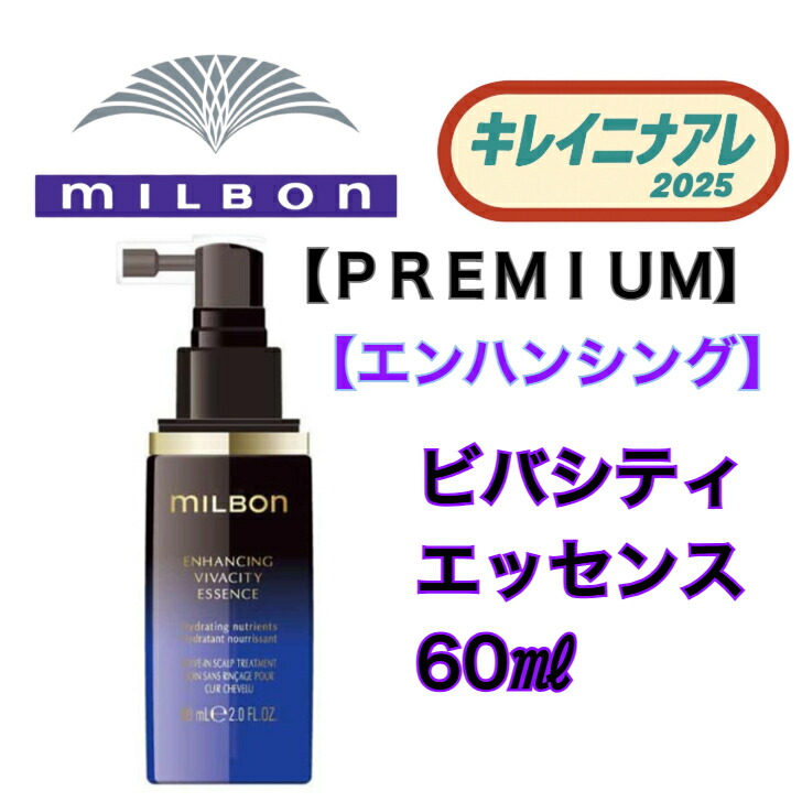 楽天市場】ミルボン エンハンシング ビバシティ エッセンス ＜育毛剤