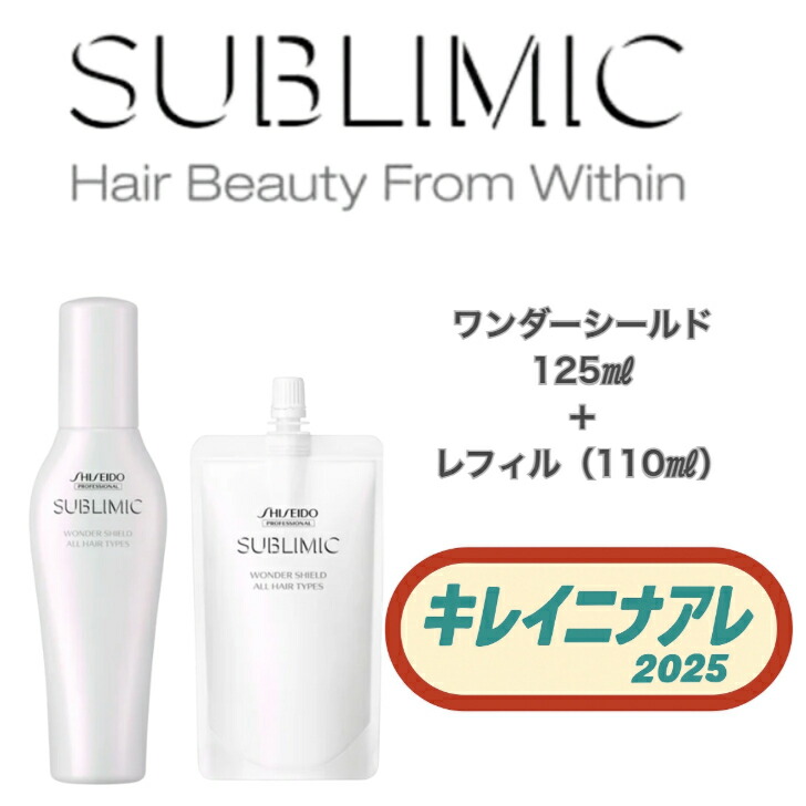 楽天市場】資生堂サブリミック（シャンプー・トリートメントセット