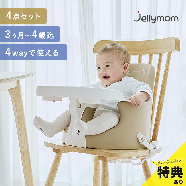 楽天市場】【特典あり】jellymom Muna Chair ジェリーマム ムーナ