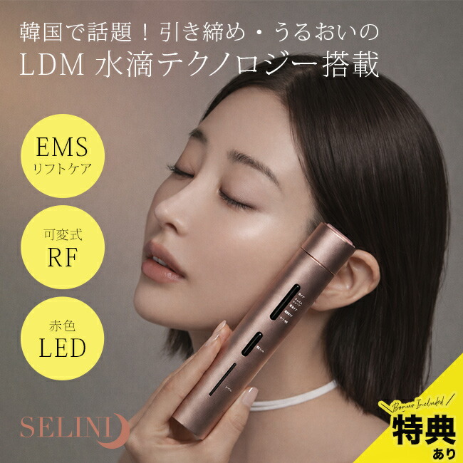 楽天市場】【特典あり】SELINI セリーニ LDM BOOST PRO[セリーニ美顔器