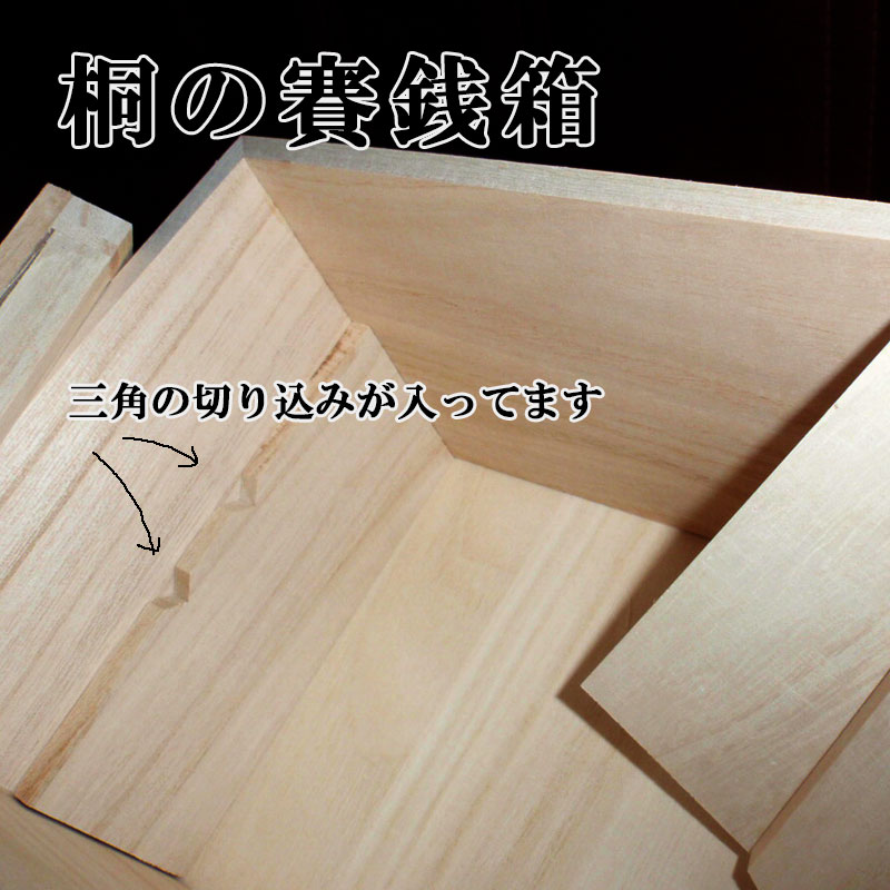 楽天市場】桐の賽銭箱【大】文字入り（金文字）（外寸：270×170×H190mm