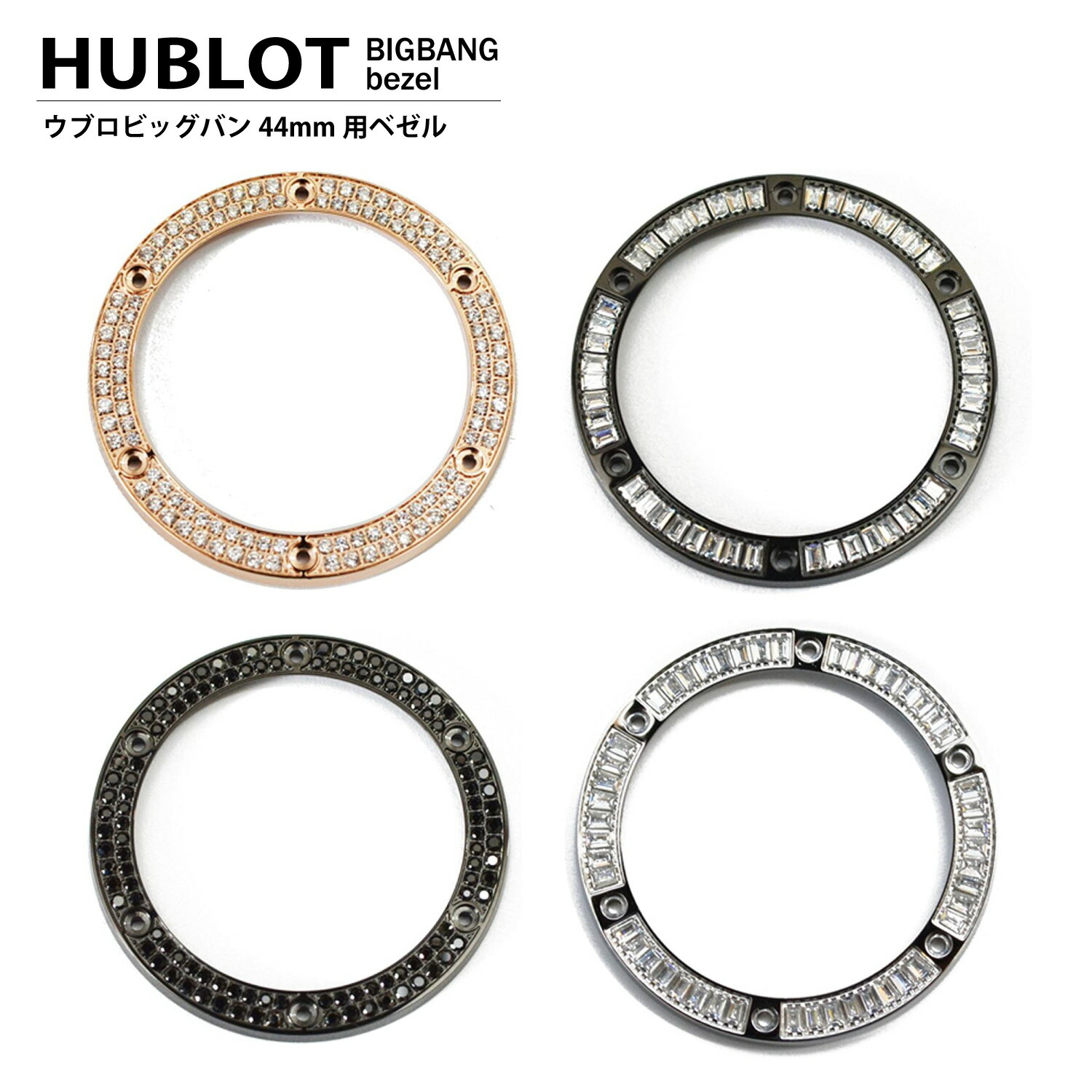 楽天市場】HUBLOT ウブロ ビッグバン 44mm用 ダイヤ ベゼル ゴールド