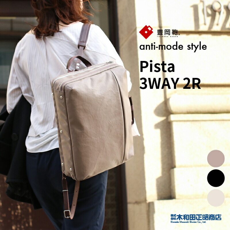 楽天市場】豊岡鞄 ビジネスバッグ レディース 日本製 [A70000] anti