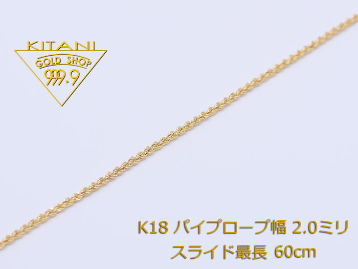 楽天市場】K18 パイプロープ 幅2.0mm スライドチェーン 最長60cm/重量