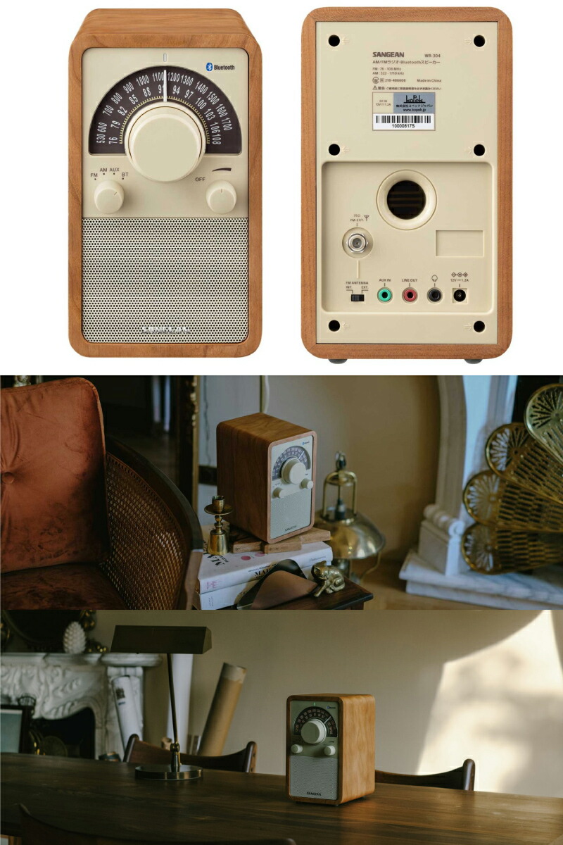 楽天市場】ラジオ 小型 おしゃれ レトロ かわいい 木製 Sangean WR-304
