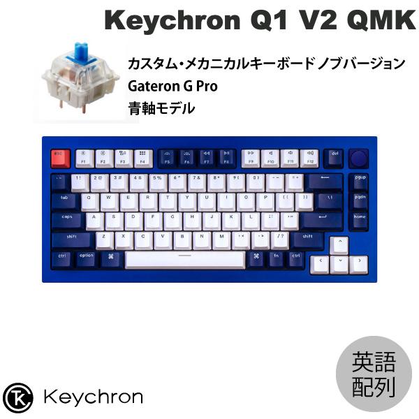 楽天市場】【在庫限り】 Keychron Q1 V2 QMK ネイビーブルー Mac英語