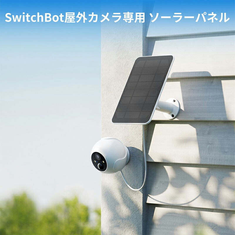 楽天市場】［セットでお得］ SwitchBot 屋外カメラ 3MP / 屋外カメラ
