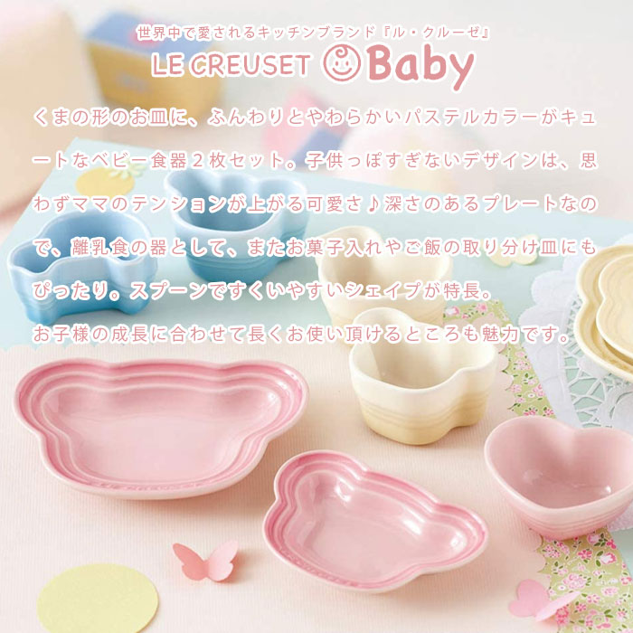楽天市場】ルクルーゼ ベビー プレート セット ベア ミルキーピンク