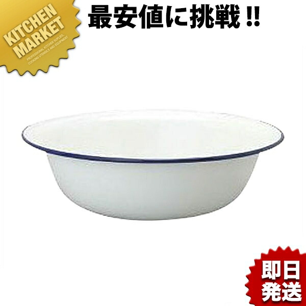 ホーロー 洗面器」の人気商品一覧 | 安い商品を通販サイトから探す