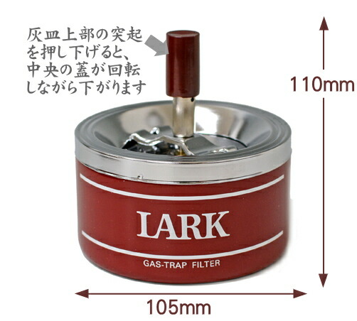 楽天市場】【完売】LARK ラーク 回転灰皿（105mm）フタ付き卓上灰皿