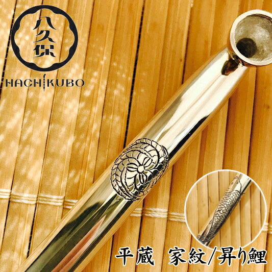 楽天市場】八久保煙管 純銀 七寸延べ 平蔵 家紋/昇り鯉 約210mm 桐