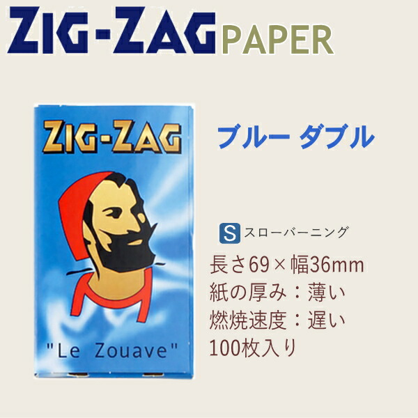 楽天市場】ZIGZAG ジグザグ ペーパー ブルー ダブル 100枚入 481