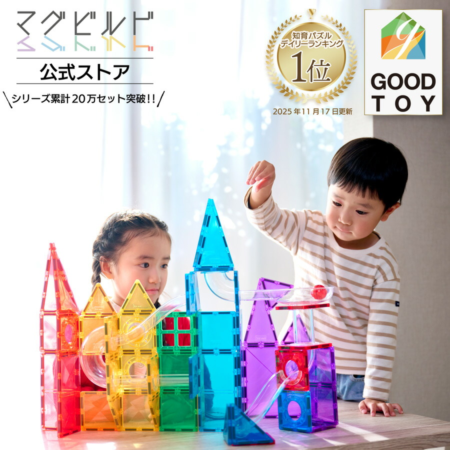 楽天市場】【4日～今だけ10％OFFクーポン】 【グッド・トイ受賞