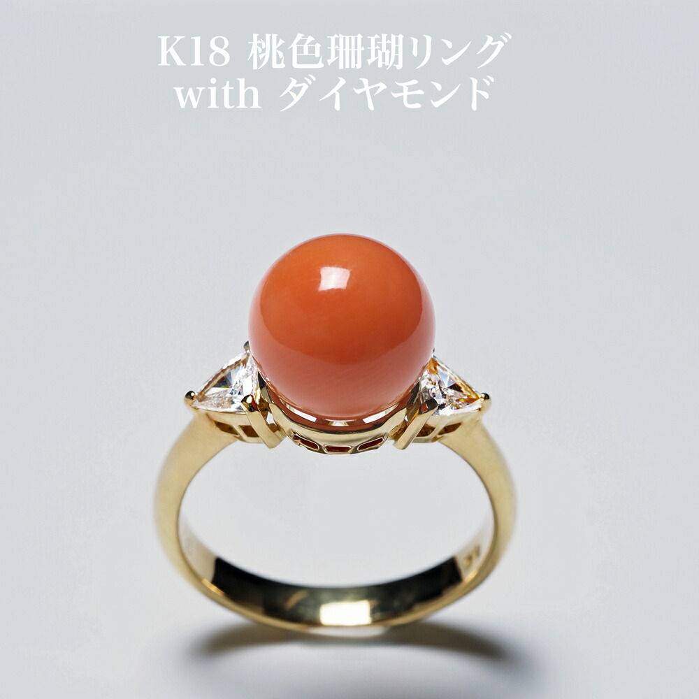 珊瑚 指輪18金」の人気商品一覧 | 安い商品を通販サイトから探す