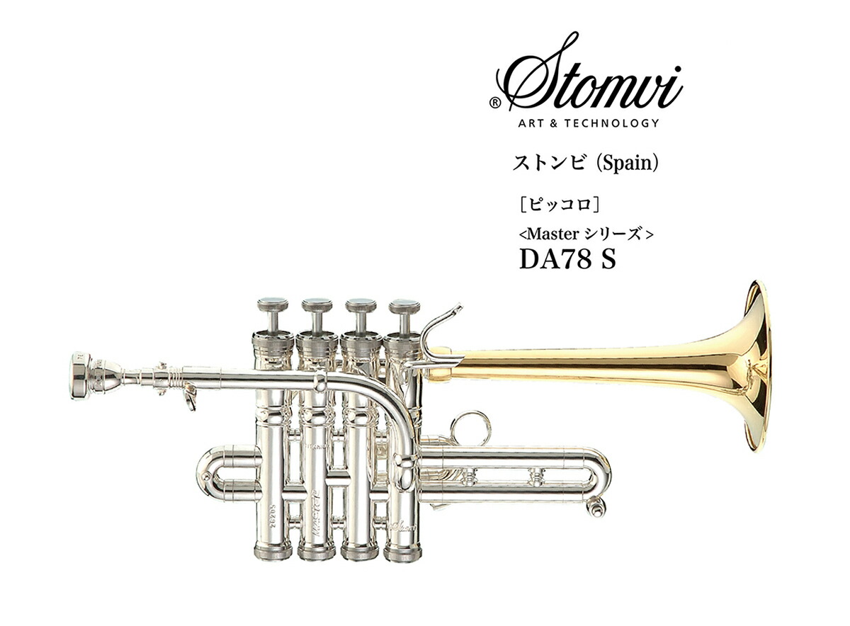 楽天市場】ピッコロトランペット Stomvi（ストンビ）Spain Master