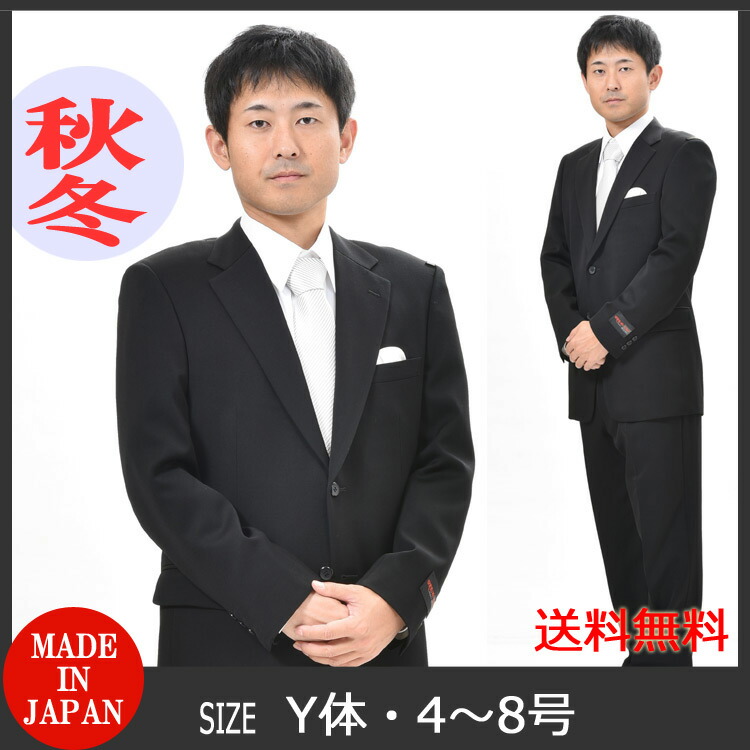 楽天市場】日本製*合服*ブラックスーツY体のみ(衿巾8.2cmの巾広い