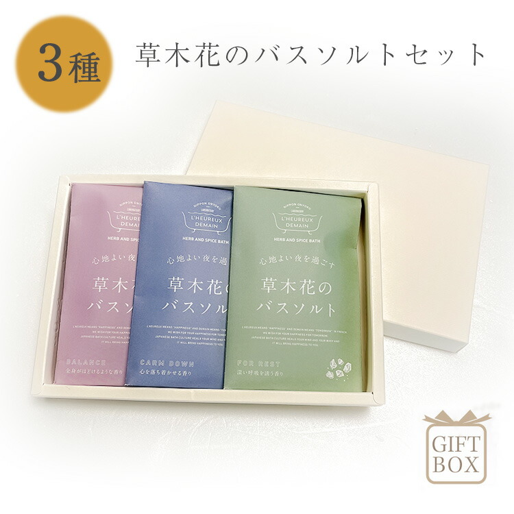 楽天市場】入浴剤 ギフト バスソルト 3種セット 草木花のお風呂