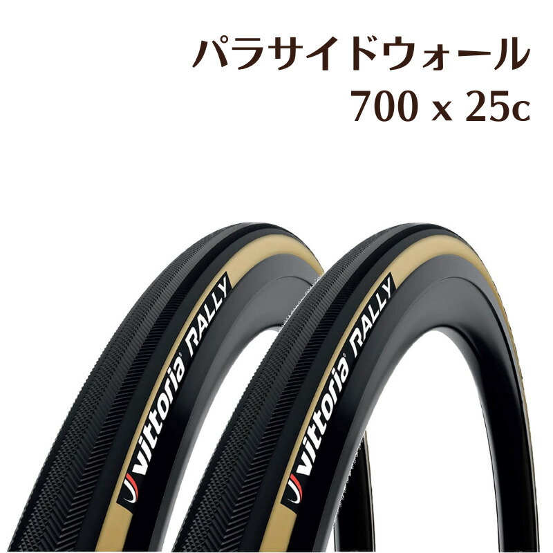楽天市場】2本セット ヴィットリア チューブラー タイヤ ラリー