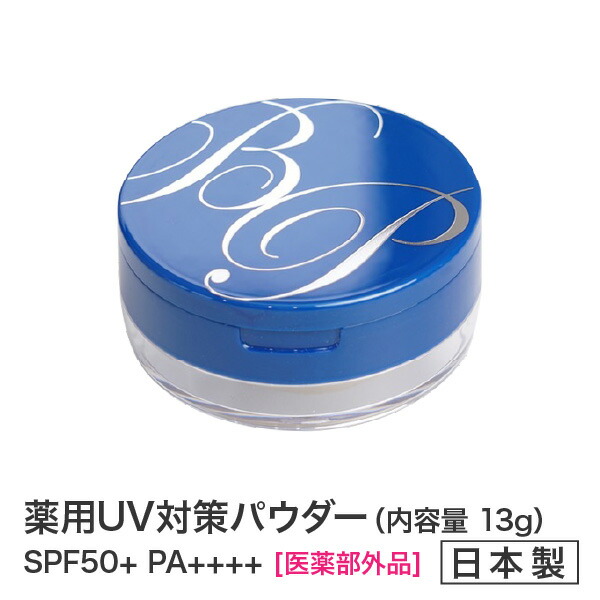 楽天市場】☆新商品☆薬用美白BPパウダー13gフェイスパウダー☆【送料