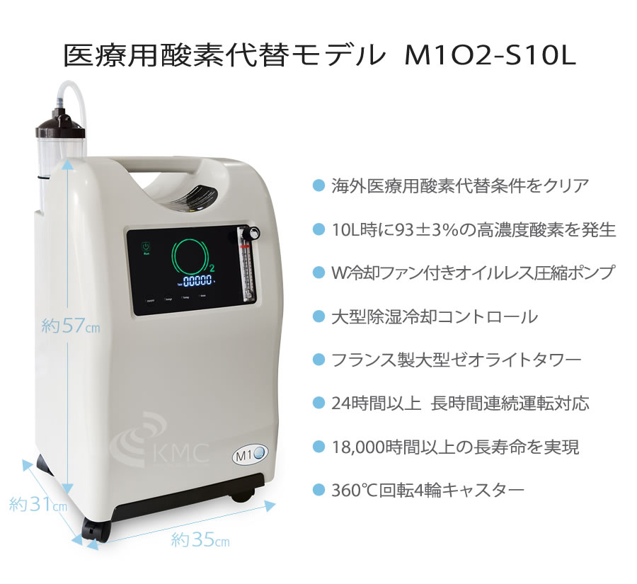 楽天市場】エムワンオーツーエス10L【日本製】【海外医療用酸素代替