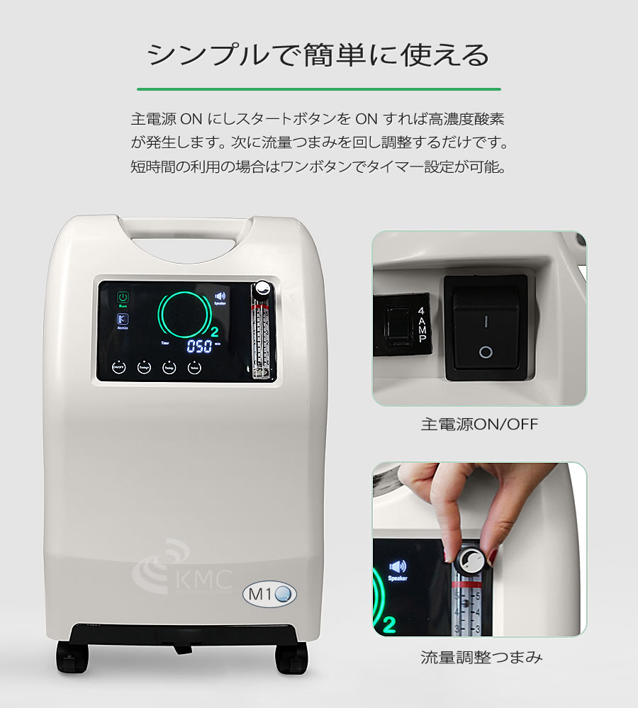 楽天市場】エムワンオーツーエス5L【日本製】【自宅支援モデル】【酸素