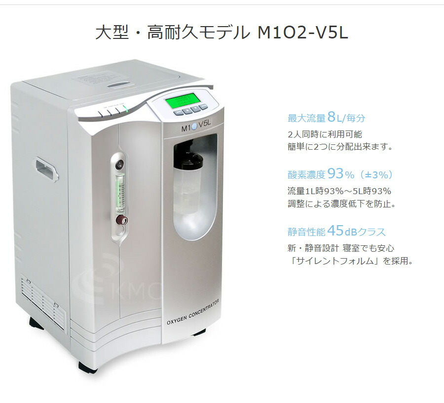 楽天市場】エムワンオーツーブイ5L【酸素】【酸素吸入】【高濃度酸素