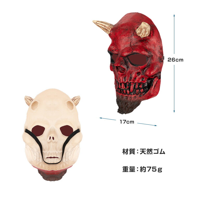 楽天市場】デビル マスク 赤い悪魔 般若 はんにゃ 悪魔 魔王 赤鬼 赤い