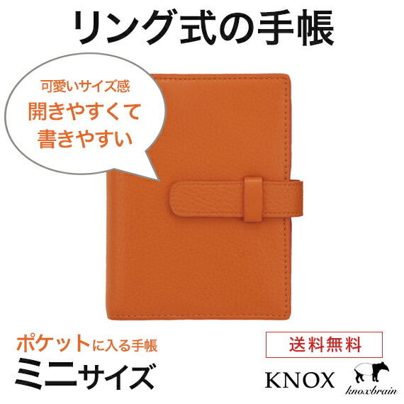 未使用】KNOX ノックス　システム手帳　ミニ6穴　レザー　入手困難 (B2) 未使用】KNOX ノックス システム手帳 ミニ6穴 レザー 入手困難 (B2)