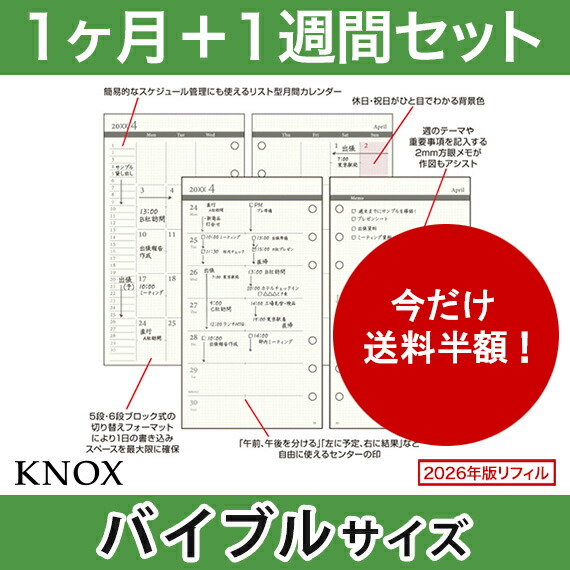 楽天市場】【バイブル b6】見開き1ヶ月間+週間 KNOX ノックス システム