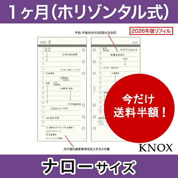 楽天市場】【ナローサイズ】見開き1ヶ月間ホリゾンタル式 KNOX