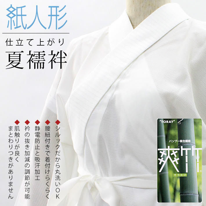 楽天市場】【東レ】紙人形 爽竹・爽夏 プレタ長襦袢 絽【洗える長襦袢