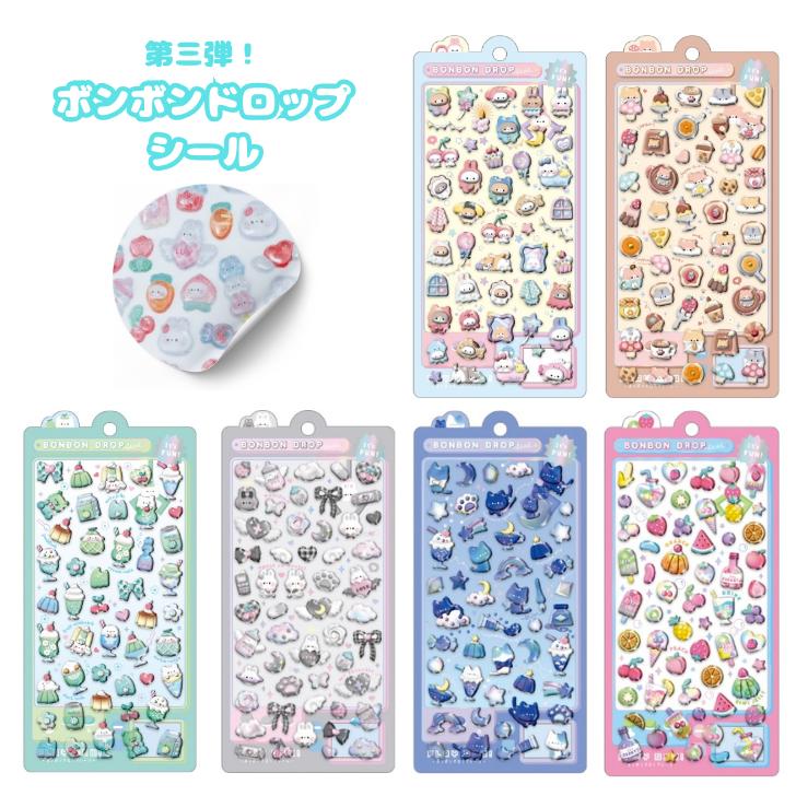 楽天市場】【第3弾】ボンボンドロップ シール 立体シール ぷっくり