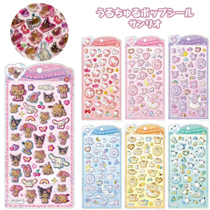 楽天市場】うるちゅるポップシール サンリオベビー 日焼けキティ