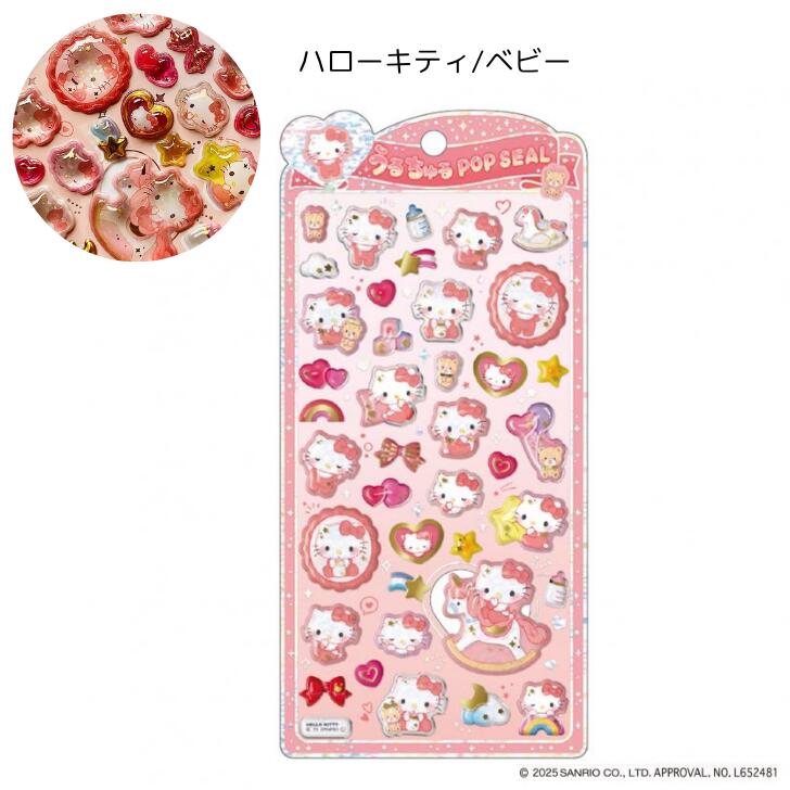 楽天市場】うるちゅるポップシール サンリオベビー 日焼けキティ