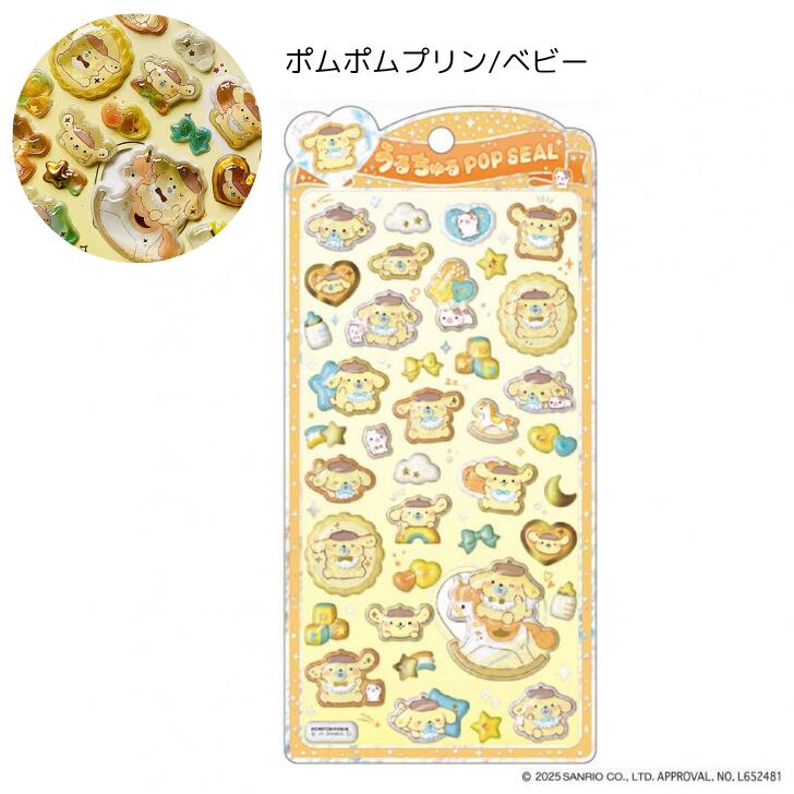 楽天市場】うるちゅるポップシール サンリオベビー 日焼けキティ