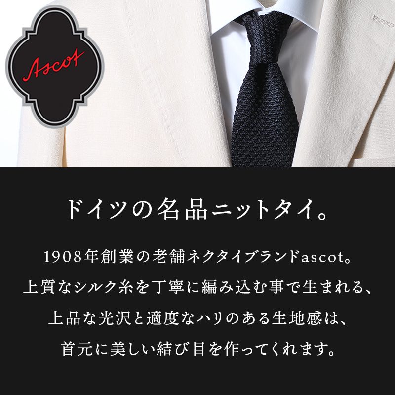 楽天市場】〈ASCOT アスコット〉ニットタイ 【6cm幅】 ネクタイ