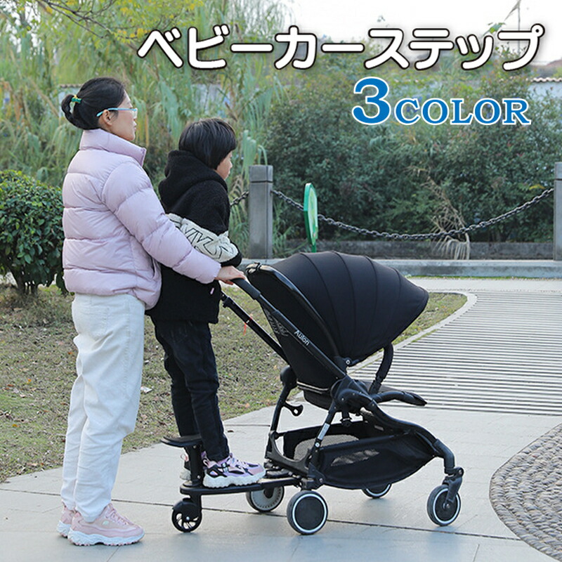 楽天市場】送料無料 ベビーカーステップ 2人乗り 補助ペダル