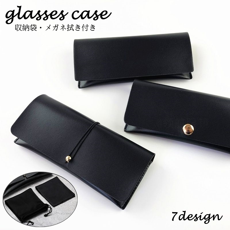 楽天市場】メガネ拭き 袋の通販